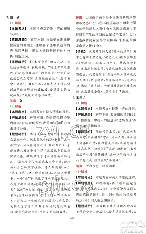 湖南教育出版社2022一本初中语文阅读训练五合一八年级通用版参考答案 湖南教育出版社2022一本初中语文阅读训练五合一八年级通用版参考答案