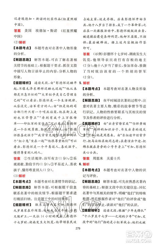 湖南教育出版社2022一本初中语文阅读训练五合一八年级通用版参考答案