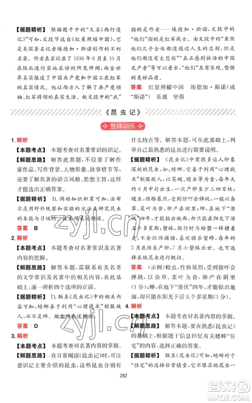 湖南教育出版社2022一本初中语文阅读训练五合一八年级通用版参考答案 湖南教育出版社2022一本初中语文阅读训练五合一八年级通用版参考答案