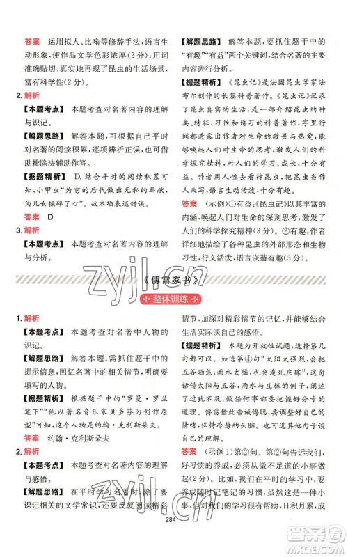 湖南教育出版社2022一本初中语文阅读训练五合一八年级通用版参考答案 湖南教育出版社2022一本初中语文阅读训练五合一八年级通用版参考答案