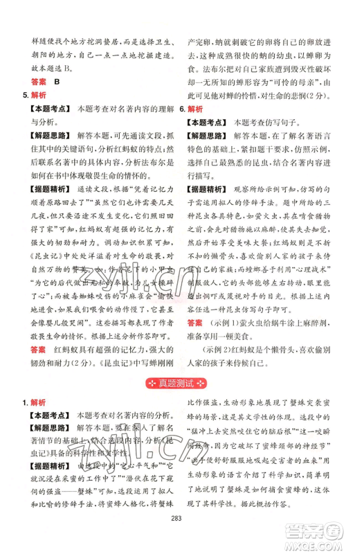 湖南教育出版社2022一本初中语文阅读训练五合一八年级通用版参考答案 湖南教育出版社2022一本初中语文阅读训练五合一八年级通用版参考答案