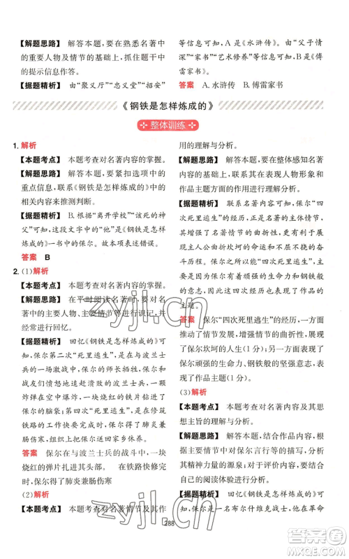 湖南教育出版社2022一本初中语文阅读训练五合一八年级通用版参考答案 湖南教育出版社2022一本初中语文阅读训练五合一八年级通用版参考答案