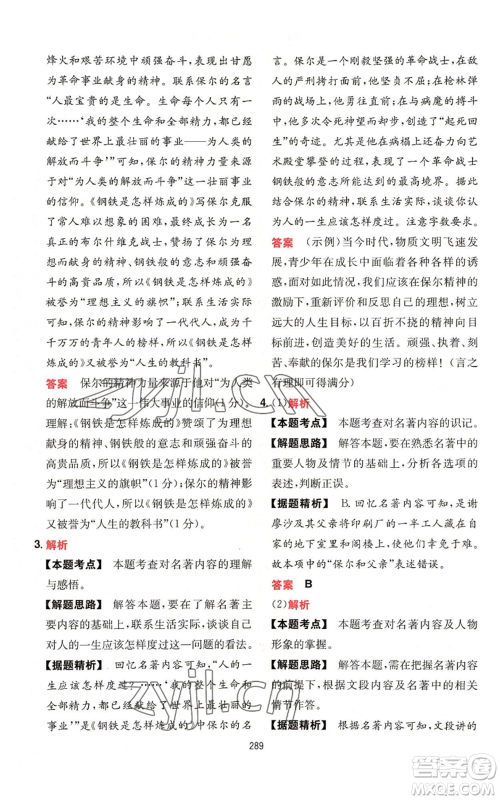 湖南教育出版社2022一本初中语文阅读训练五合一八年级通用版参考答案 湖南教育出版社2022一本初中语文阅读训练五合一八年级通用版参考答案