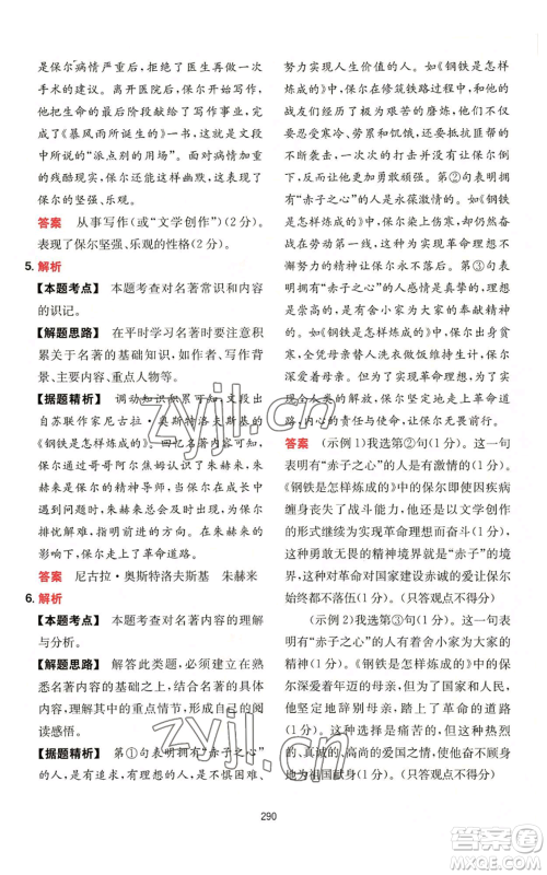 湖南教育出版社2022一本初中语文阅读训练五合一八年级通用版参考答案 湖南教育出版社2022一本初中语文阅读训练五合一八年级通用版参考答案