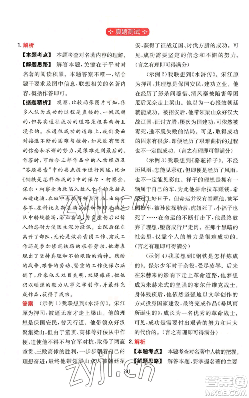 湖南教育出版社2022一本初中语文阅读训练五合一八年级通用版参考答案 湖南教育出版社2022一本初中语文阅读训练五合一八年级通用版参考答案