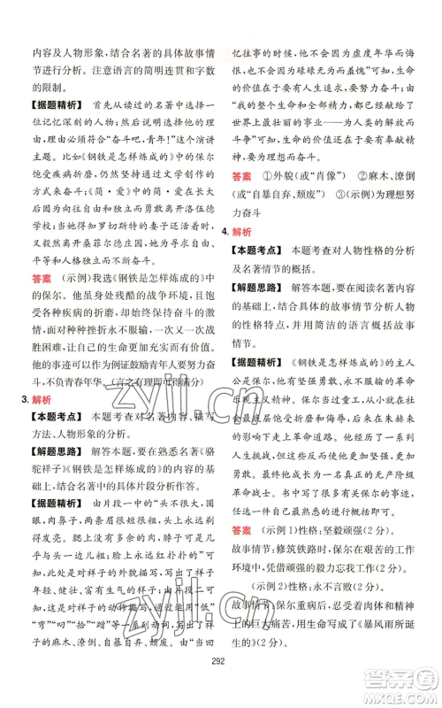 湖南教育出版社2022一本初中语文阅读训练五合一八年级通用版参考答案