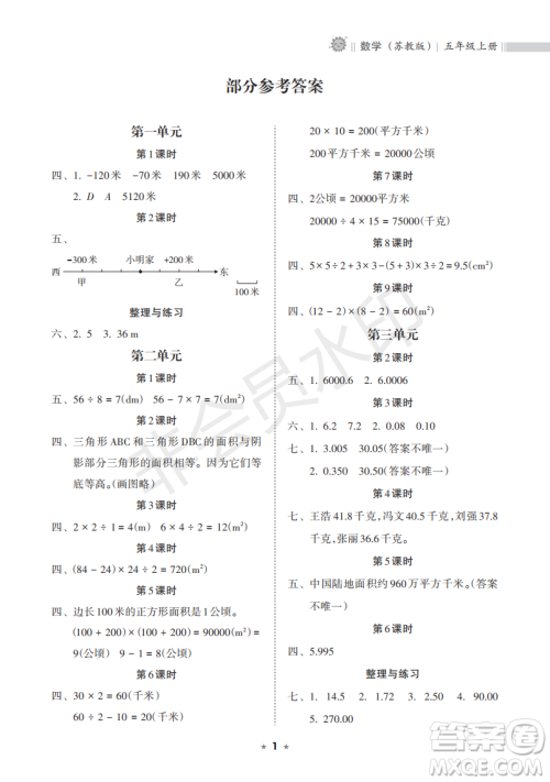 海南出版社2022新课程课堂同步练习册五年级数学上册苏教版答案 海南出版社2022新课程课堂同步练习册五年级数学上册苏教版答案