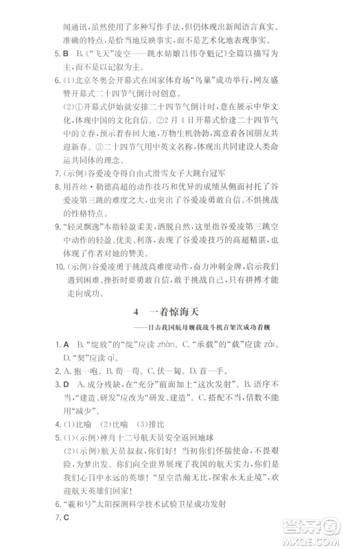 湖南教育出版社2022一本同步训练八年级上册语文人教版参考答案