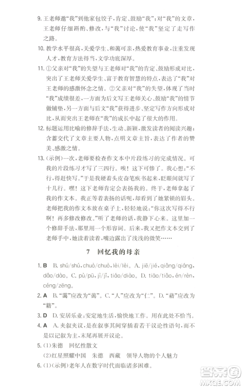 湖南教育出版社2022一本同步训练八年级上册语文人教版参考答案 湖南教育出版社2022一本同步训练八年级上册语文人教版参考答案