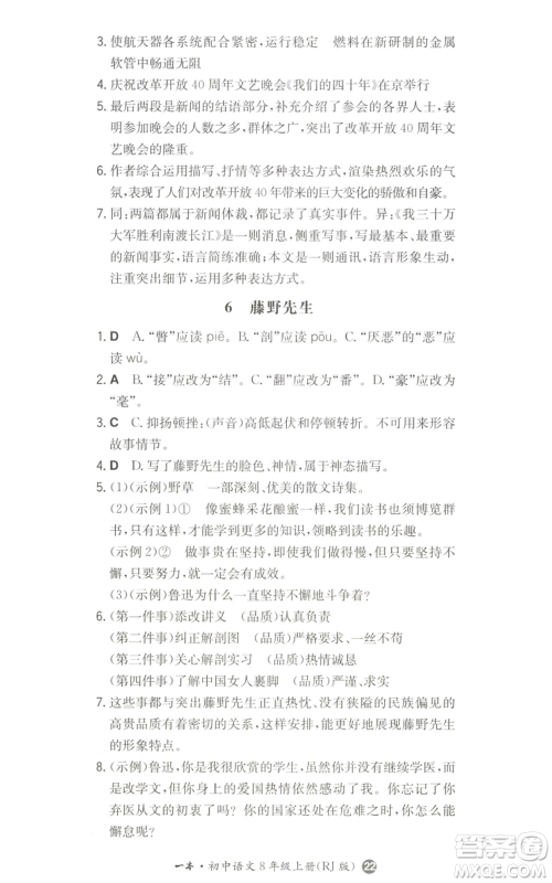 湖南教育出版社2022一本同步训练八年级上册语文人教版参考答案 湖南教育出版社2022一本同步训练八年级上册语文人教版参考答案