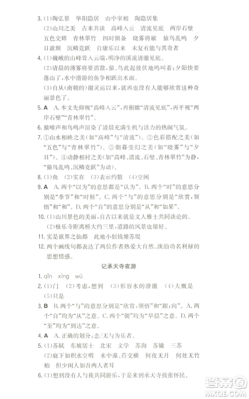 湖南教育出版社2022一本同步训练八年级上册语文人教版参考答案