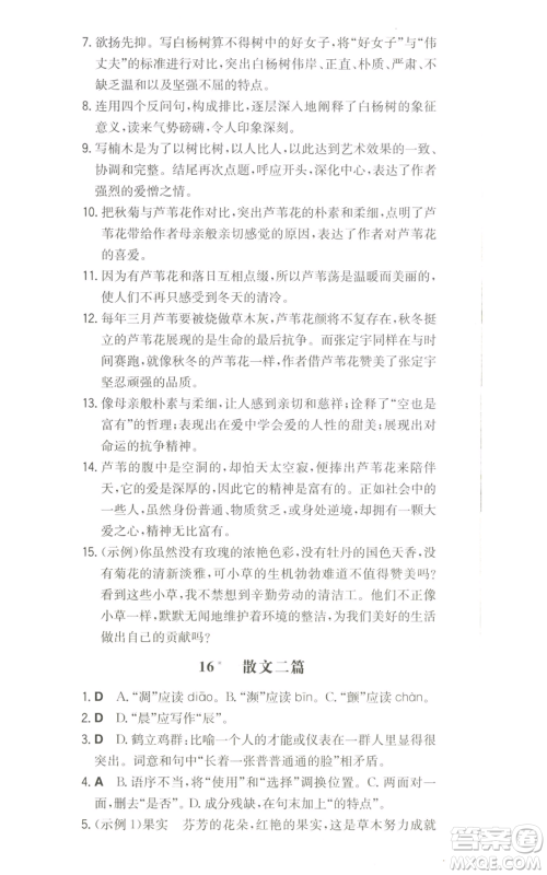 湖南教育出版社2022一本同步训练八年级上册语文人教版参考答案 湖南教育出版社2022一本同步训练八年级上册语文人教版参考答案