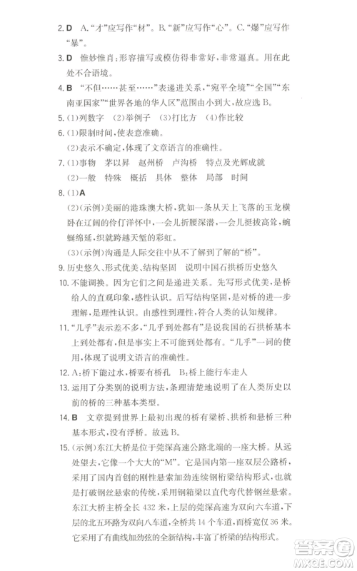 湖南教育出版社2022一本同步训练八年级上册语文人教版参考答案 湖南教育出版社2022一本同步训练八年级上册语文人教版参考答案