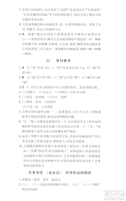 湖南教育出版社2022一本同步训练八年级上册语文人教版参考答案