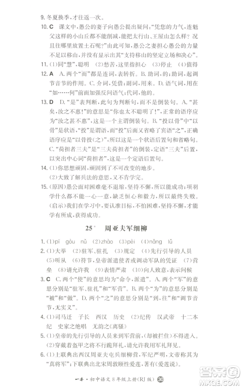 湖南教育出版社2022一本同步训练八年级上册语文人教版参考答案
