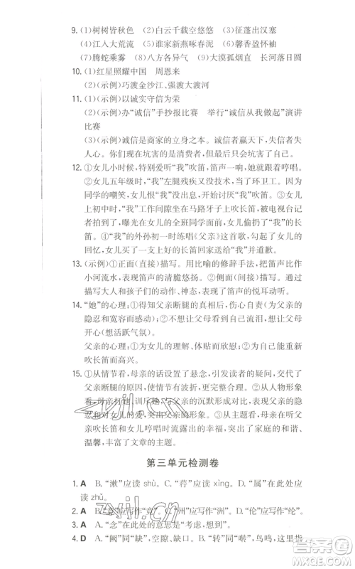 湖南教育出版社2022一本同步训练八年级上册语文人教版参考答案 湖南教育出版社2022一本同步训练八年级上册语文人教版参考答案
