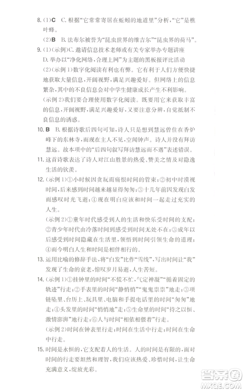 湖南教育出版社2022一本同步训练八年级上册语文人教版参考答案 湖南教育出版社2022一本同步训练八年级上册语文人教版参考答案