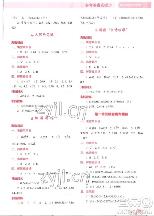 辽宁教育出版社2022秋尖子生题库数学五年级上册BS北师版答案 辽宁教育出版社2022秋尖子生题库数学五年级上册BS北师版答案