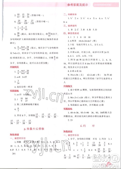 辽宁教育出版社2022秋尖子生题库数学五年级上册BS北师版答案 辽宁教育出版社2022秋尖子生题库数学五年级上册BS北师版答案