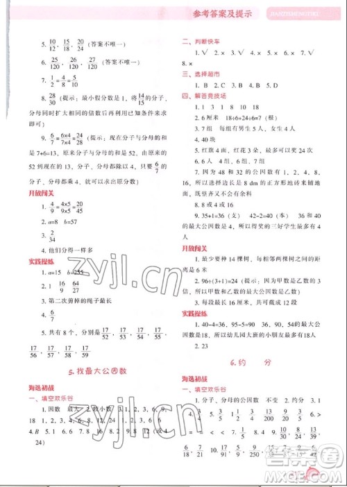 辽宁教育出版社2022秋尖子生题库数学五年级上册BS北师版答案