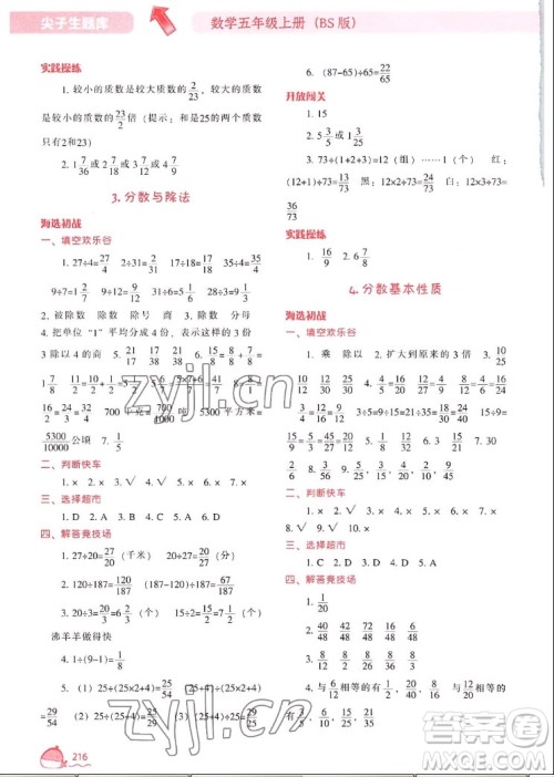 辽宁教育出版社2022秋尖子生题库数学五年级上册BS北师版答案 辽宁教育出版社2022秋尖子生题库数学五年级上册BS北师版答案