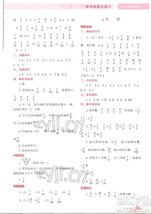 辽宁教育出版社2022秋尖子生题库数学五年级上册BS北师版答案