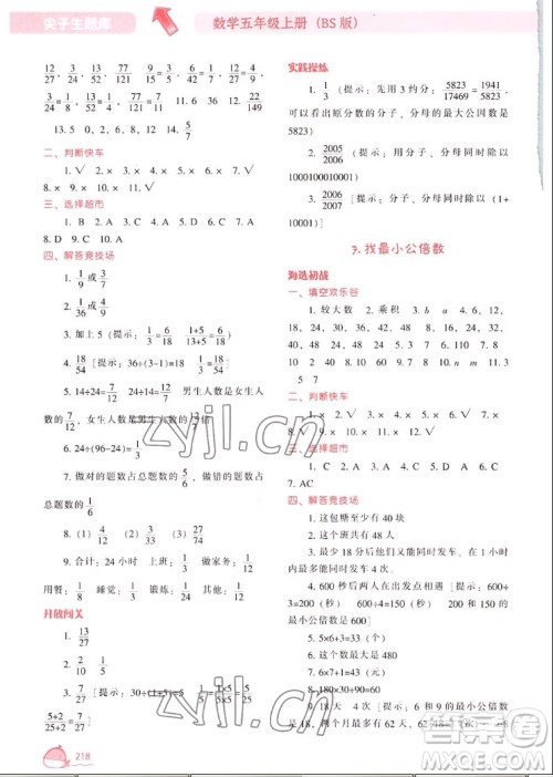 辽宁教育出版社2022秋尖子生题库数学五年级上册BS北师版答案 辽宁教育出版社2022秋尖子生题库数学五年级上册BS北师版答案