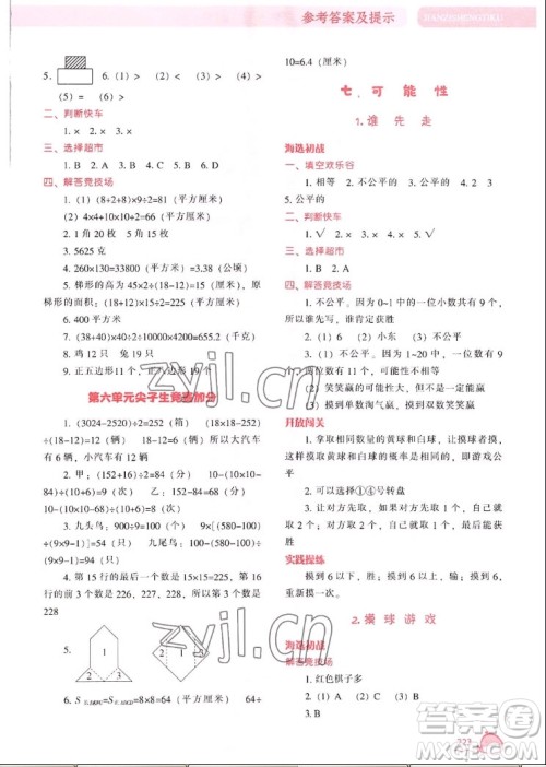 辽宁教育出版社2022秋尖子生题库数学五年级上册BS北师版答案 辽宁教育出版社2022秋尖子生题库数学五年级上册BS北师版答案