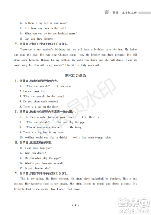海南出版社2022新课程课堂同步练习册五年级英语上册人教版答案 海南出版社2022新课程课堂同步练习册五年级英语上册人教版答案