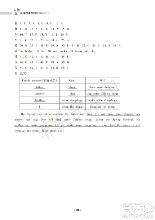 海南出版社2022新课程课堂同步练习册五年级英语上册人教版答案 海南出版社2022新课程课堂同步练习册五年级英语上册人教版答案