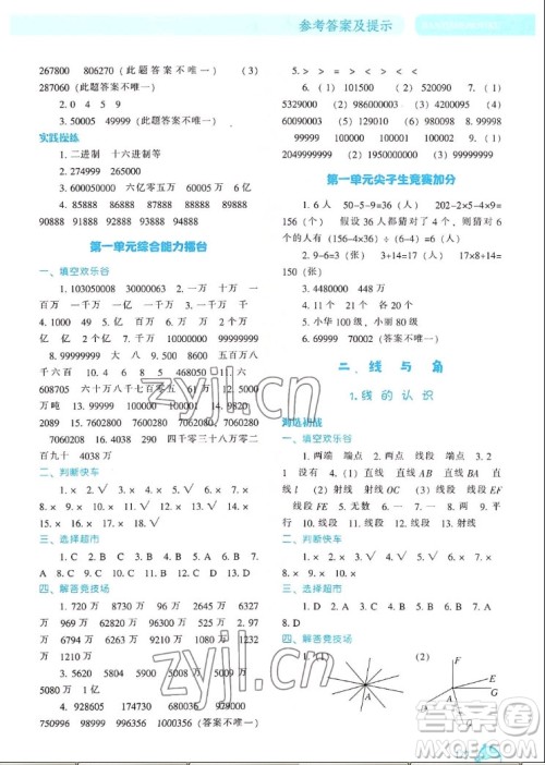 辽宁教育出版社2022秋尖子生题库数学四年级上册BS北师版答案