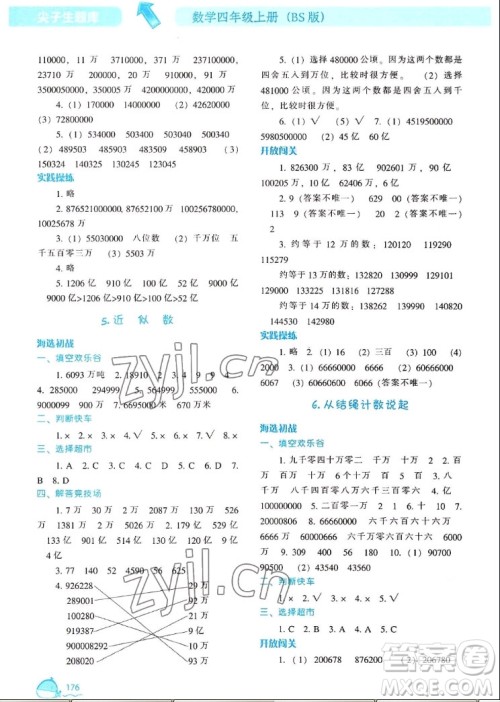 辽宁教育出版社2022秋尖子生题库数学四年级上册BS北师版答案