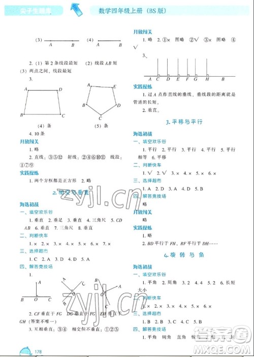 辽宁教育出版社2022秋尖子生题库数学四年级上册BS北师版答案 辽宁教育出版社2022秋尖子生题库数学四年级上册BS北师版答案