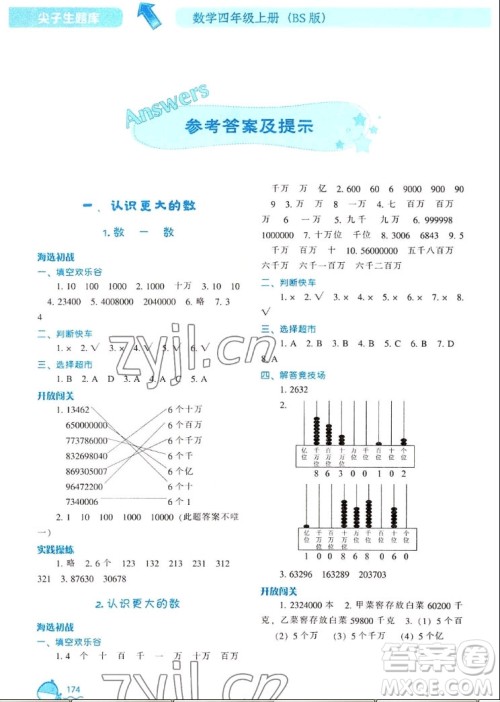 辽宁教育出版社2022秋尖子生题库数学四年级上册BS北师版答案