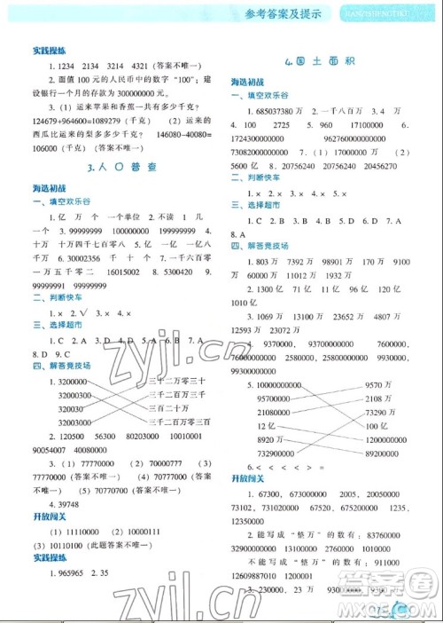 辽宁教育出版社2022秋尖子生题库数学四年级上册BS北师版答案