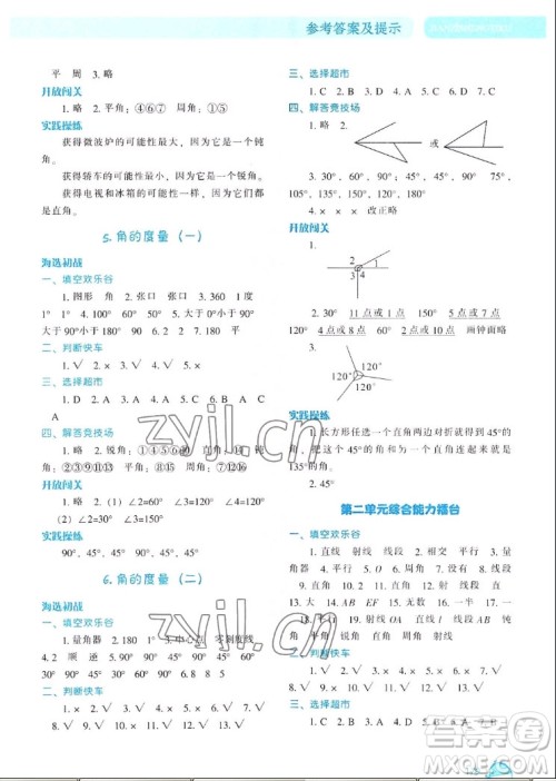 辽宁教育出版社2022秋尖子生题库数学四年级上册BS北师版答案