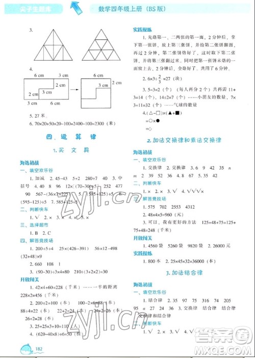 辽宁教育出版社2022秋尖子生题库数学四年级上册BS北师版答案