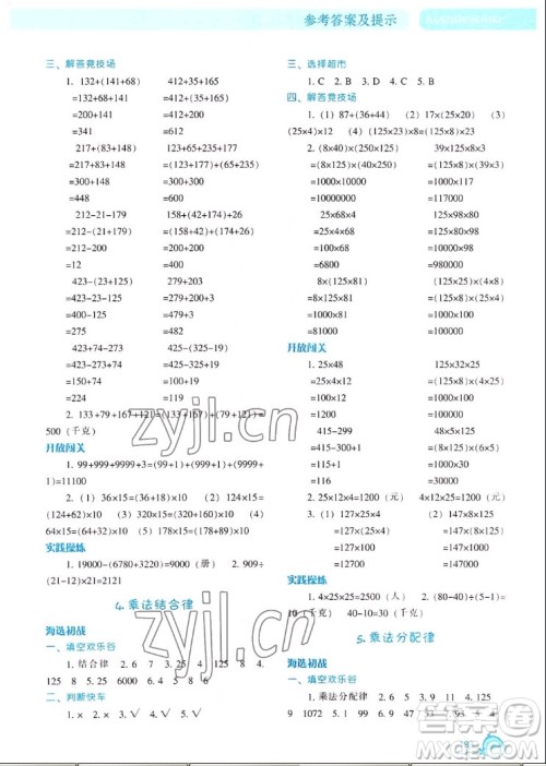 辽宁教育出版社2022秋尖子生题库数学四年级上册BS北师版答案