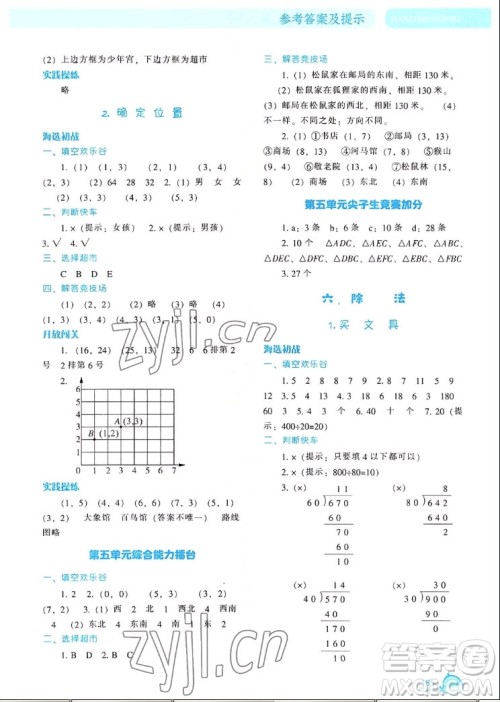 辽宁教育出版社2022秋尖子生题库数学四年级上册BS北师版答案 辽宁教育出版社2022秋尖子生题库数学四年级上册BS北师版答案