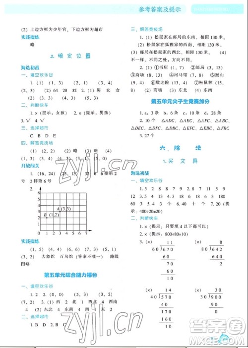 辽宁教育出版社2022秋尖子生题库数学四年级上册BS北师版答案