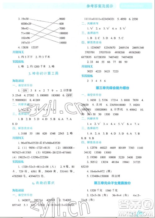 辽宁教育出版社2022秋尖子生题库数学四年级上册BS北师版答案