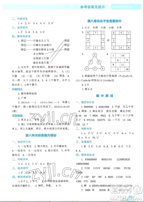 辽宁教育出版社2022秋尖子生题库数学四年级上册BS北师版答案