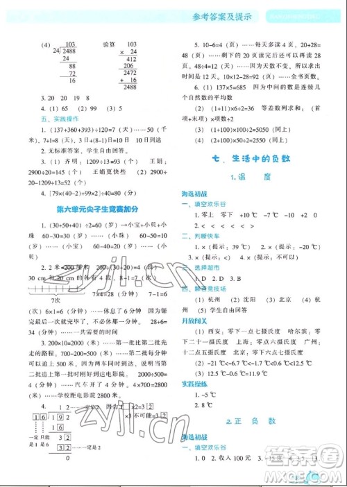 辽宁教育出版社2022秋尖子生题库数学四年级上册BS北师版答案