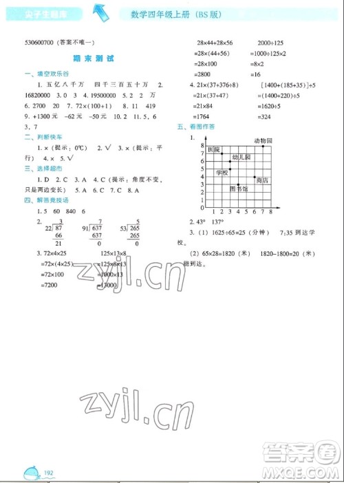 辽宁教育出版社2022秋尖子生题库数学四年级上册BS北师版答案