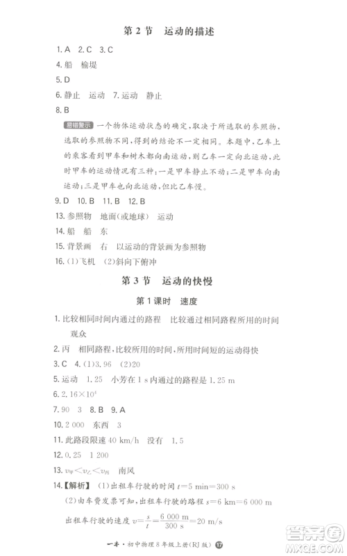 湖南教育出版社2022一本同步训练八年级上册物理人教版参考答案 湖南教育出版社2022一本同步训练八年级上册物理人教版参考答案