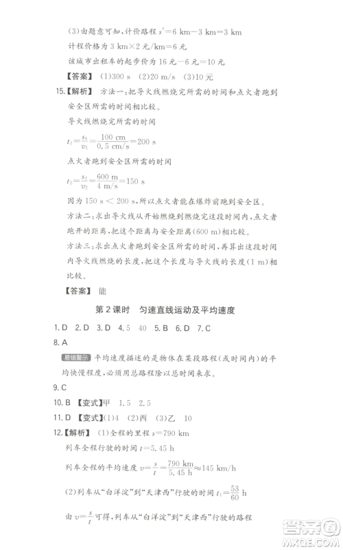 湖南教育出版社2022一本同步训练八年级上册物理人教版参考答案 湖南教育出版社2022一本同步训练八年级上册物理人教版参考答案
