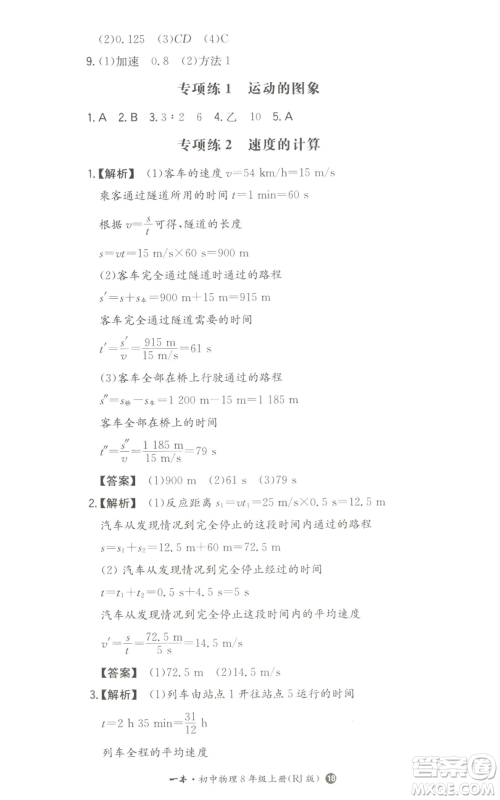 湖南教育出版社2022一本同步训练八年级上册物理人教版参考答案 湖南教育出版社2022一本同步训练八年级上册物理人教版参考答案