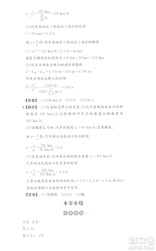 湖南教育出版社2022一本同步训练八年级上册物理人教版参考答案 湖南教育出版社2022一本同步训练八年级上册物理人教版参考答案