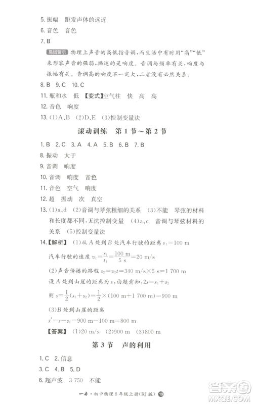 湖南教育出版社2022一本同步训练八年级上册物理人教版参考答案 湖南教育出版社2022一本同步训练八年级上册物理人教版参考答案