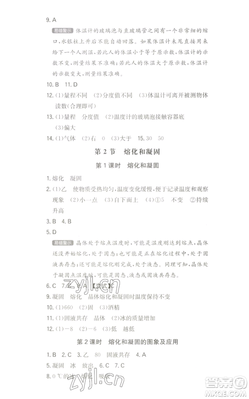 湖南教育出版社2022一本同步训练八年级上册物理人教版参考答案 湖南教育出版社2022一本同步训练八年级上册物理人教版参考答案